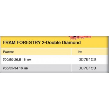 Цепи FRAM FORESTRY 2-Double Diamond