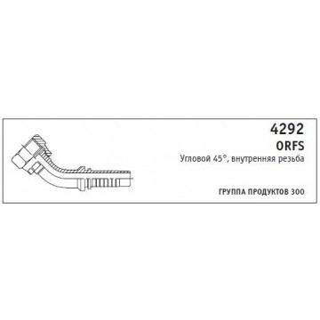 4292 ORFS Угловой 45°, внутренняя резьба