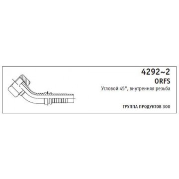 4292~2 ORFS Угловой 45°, внутренняя резьба