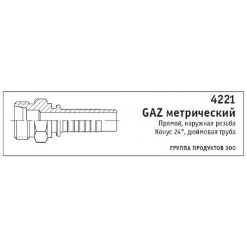 4221 GAZ метрический Прямой, наружная резьба Конус 24°, дюймовая труба