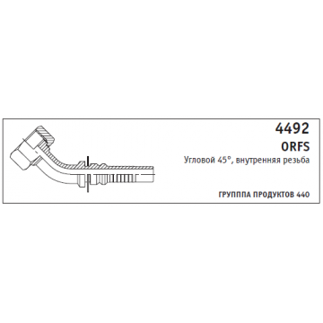 4492 ORFS Угловой 45°, внутренняя резьба
