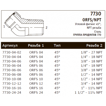 ORFS/NPT Угловой фитинг 45°